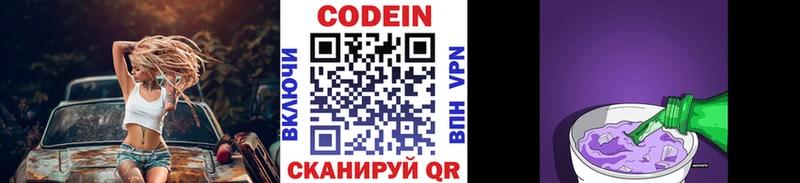 Кодеин Purple Drank  Купить где  Сорочинск 