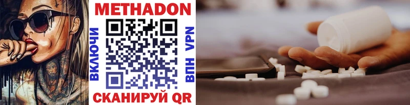 МЕТАДОН methadone  Купить закладки  Сорочинск 